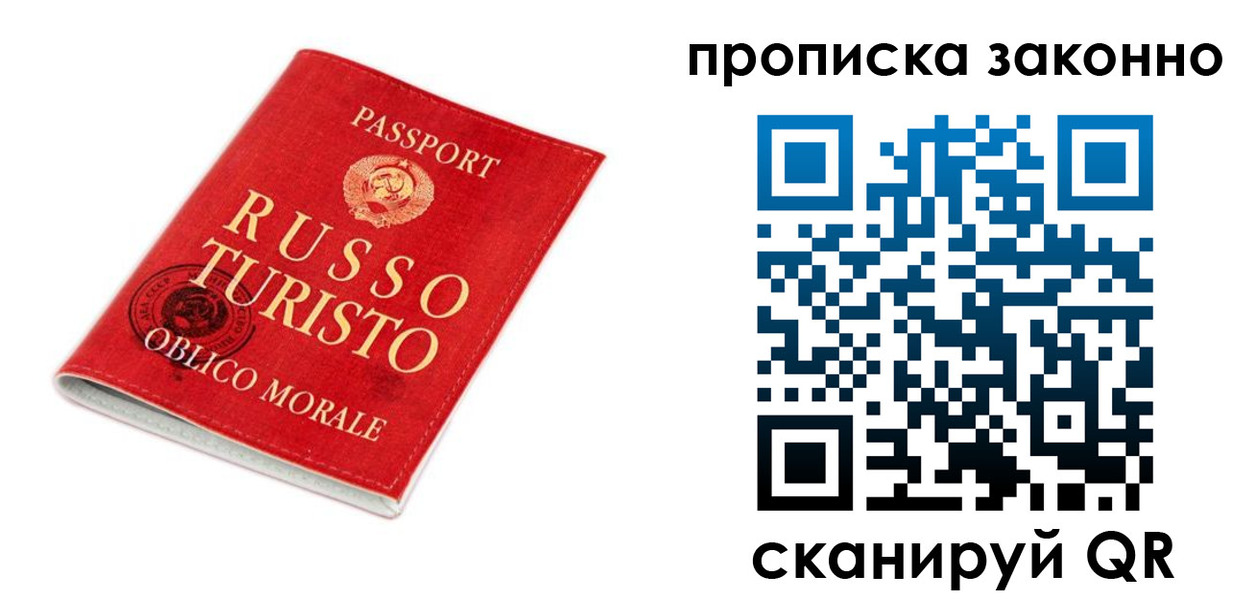 временная прописка в Межгорье