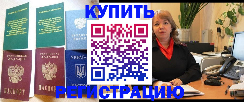 временная регистрация в квартире в Межгорье