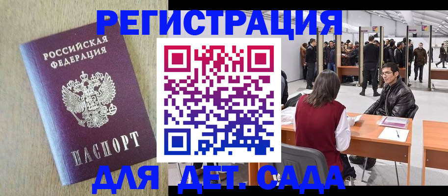 временная регистрация недорого в Межгорье