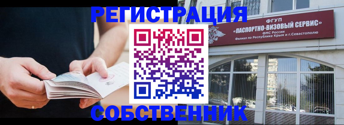 временная регистрация законно в Межгорье