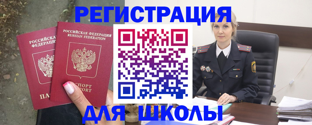 прописка 2025 в Межгорье