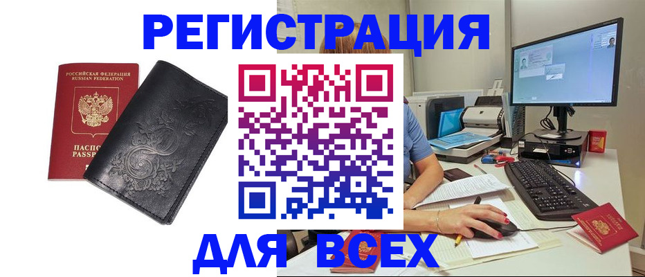 прописка 2025 в Межгорье