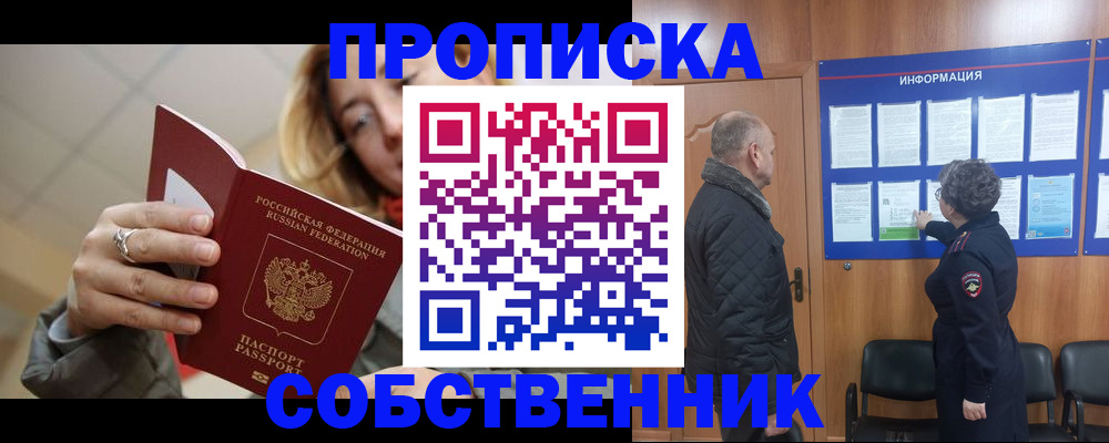 прописка для школы в Межгорье