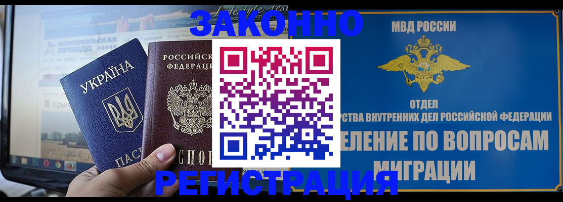 временная прописка в Межгорье