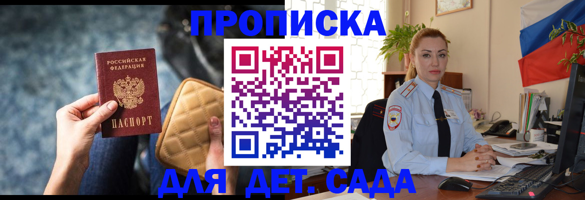 временная регистрация законно в Межгорье